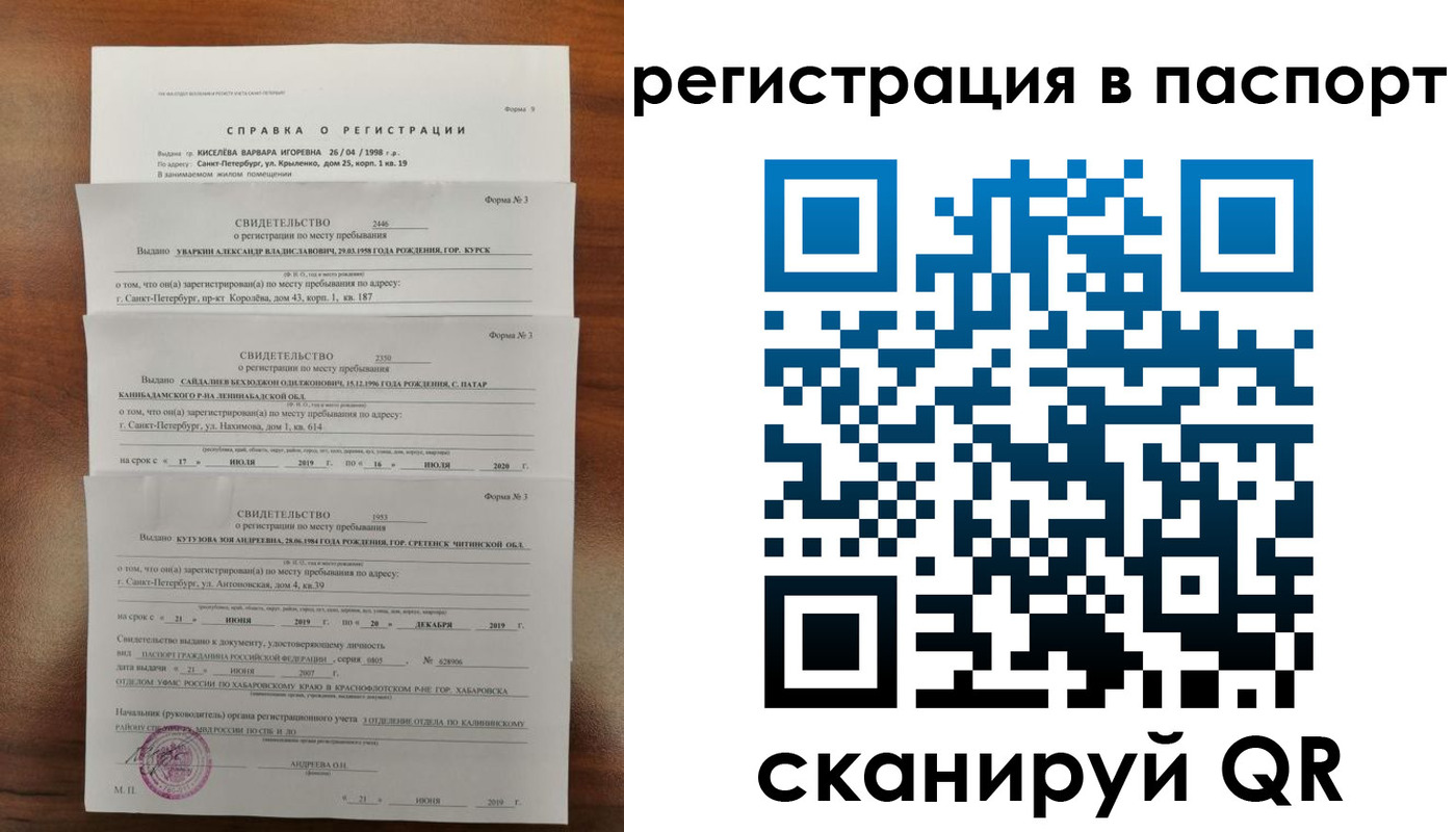 временная регистрация законно в Кировграде